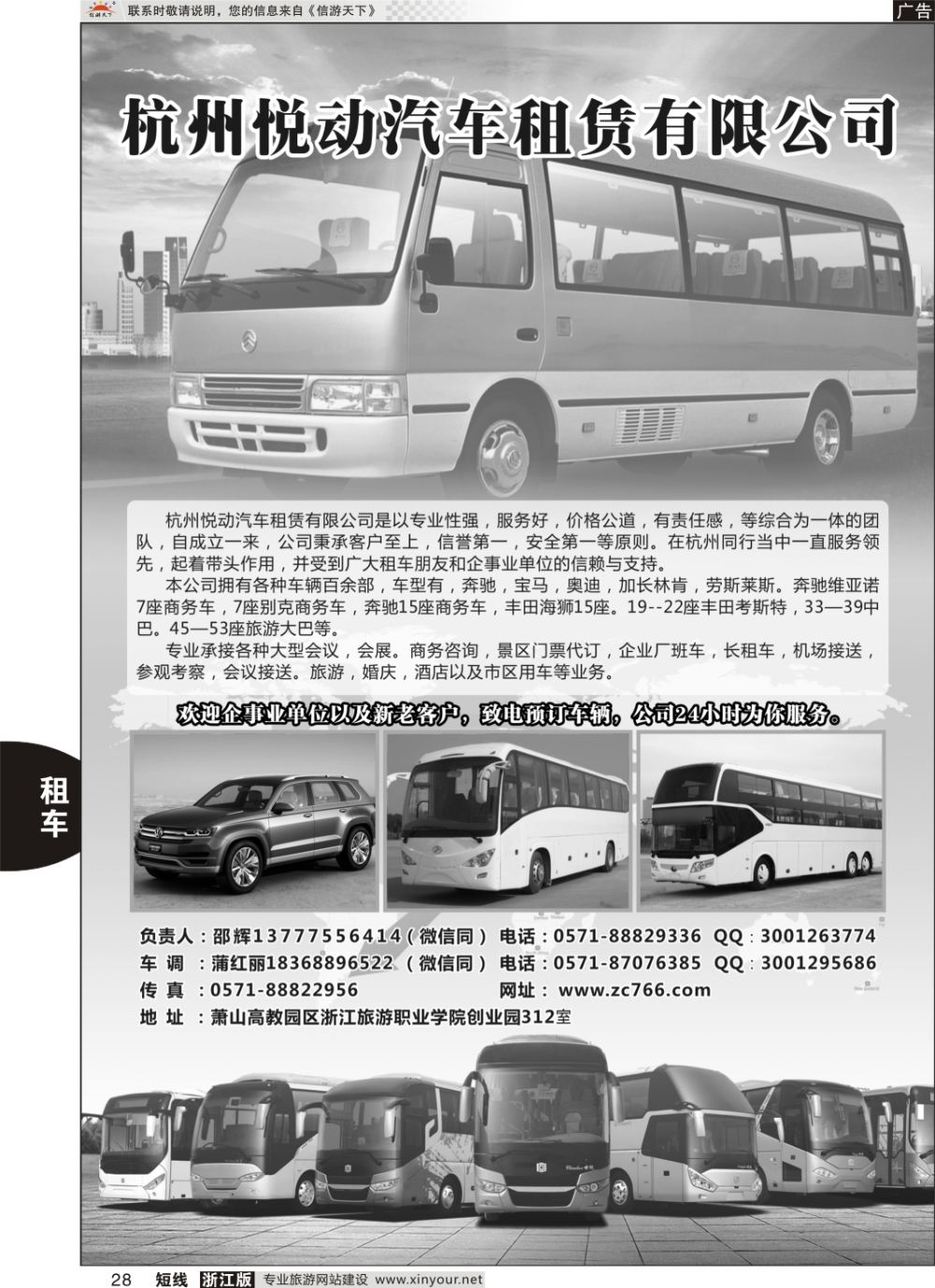 28杭州悦动汽车租赁有限公司