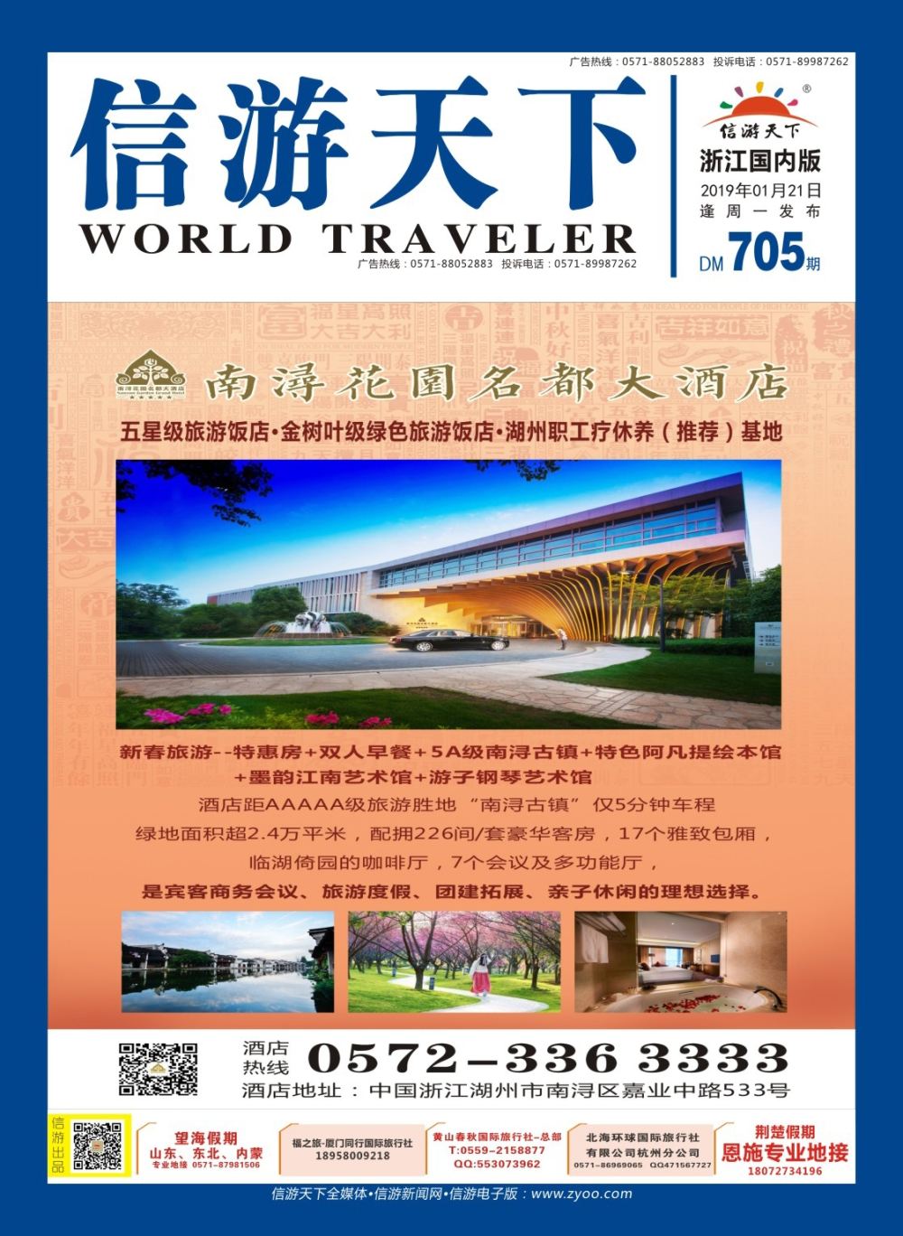 封面南浔花园名都大酒店