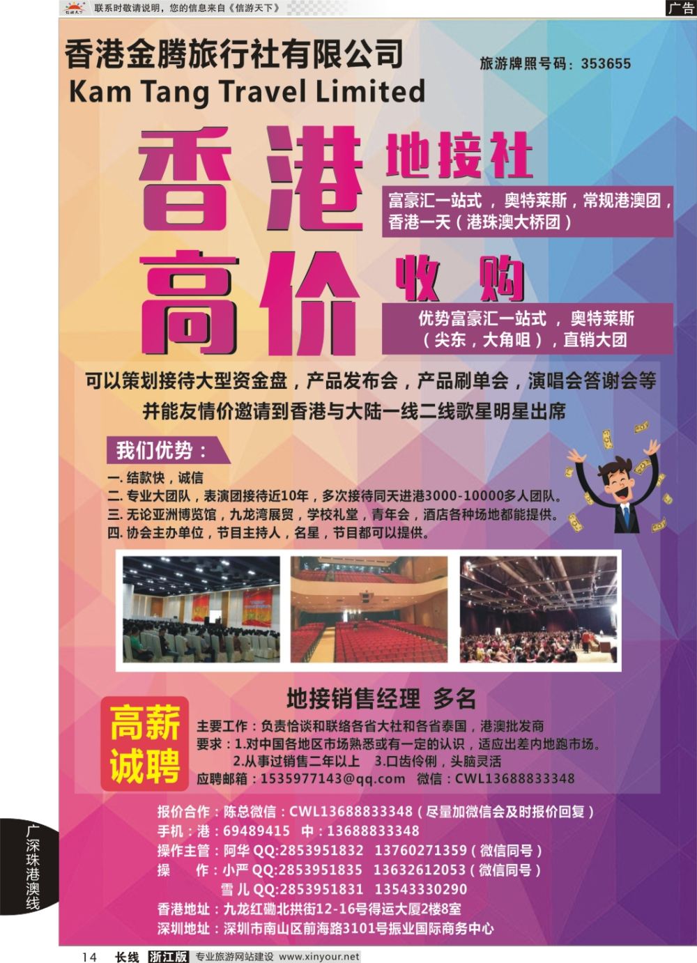 14香港地接社-金腾旅游