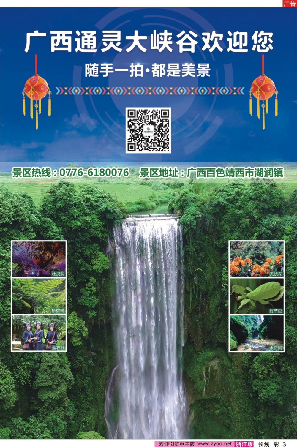 彩3广西通灵大峡谷