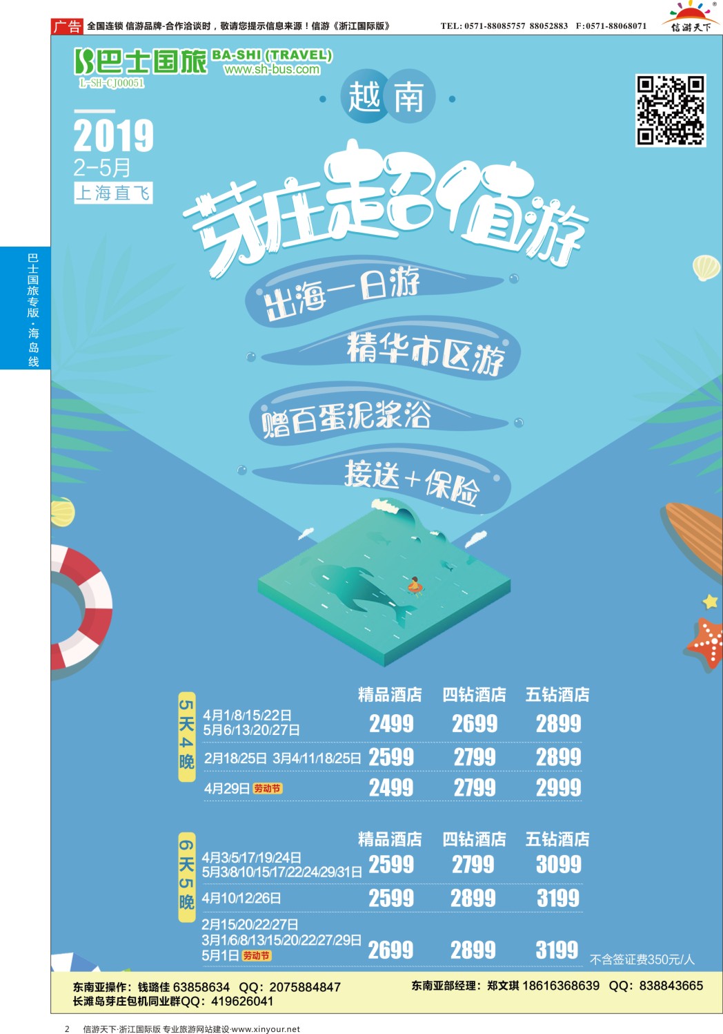 2上海巴士国旅-出境线