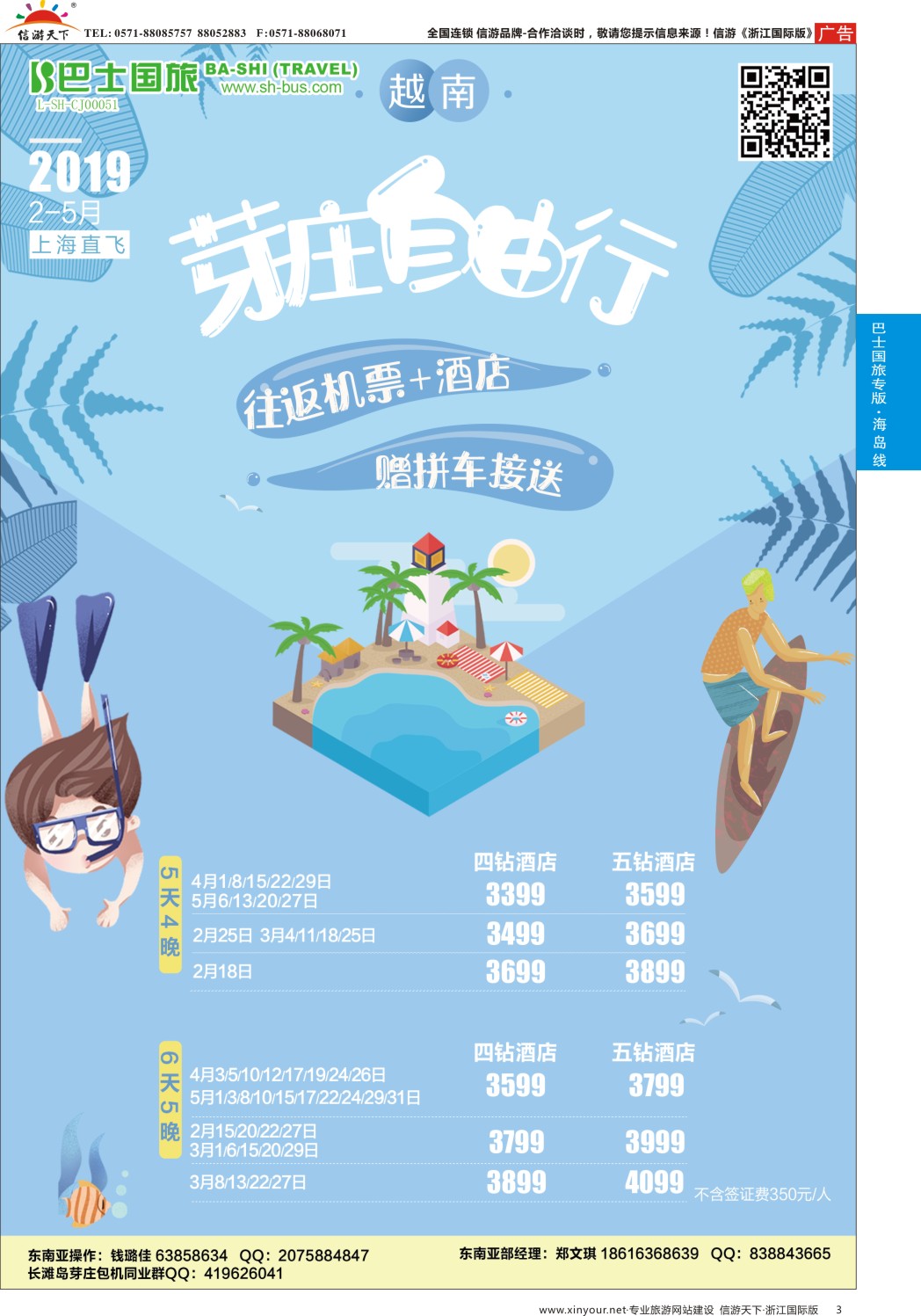 3上海巴士国旅-出境线