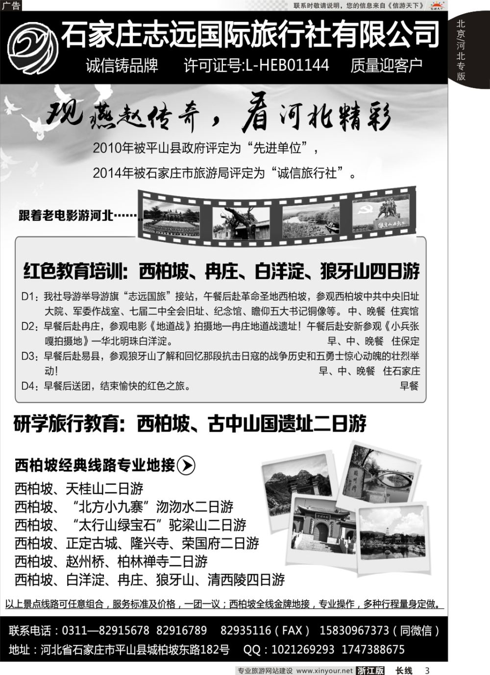 3西柏坡专业地接·石家庄志远国旅