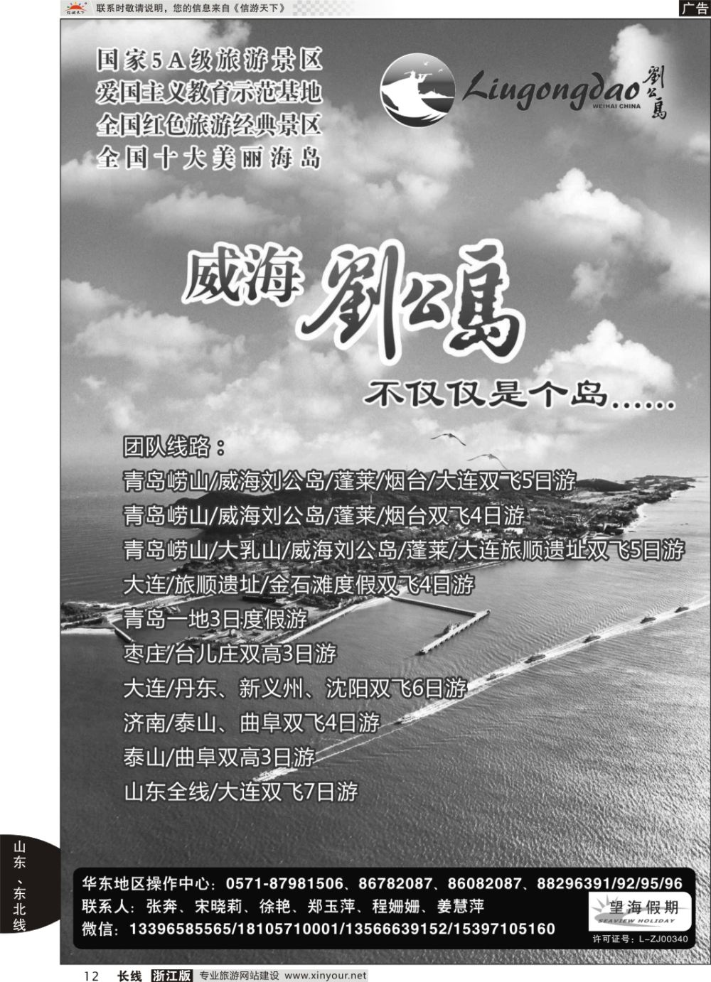 12望海假期-青岛大连专线