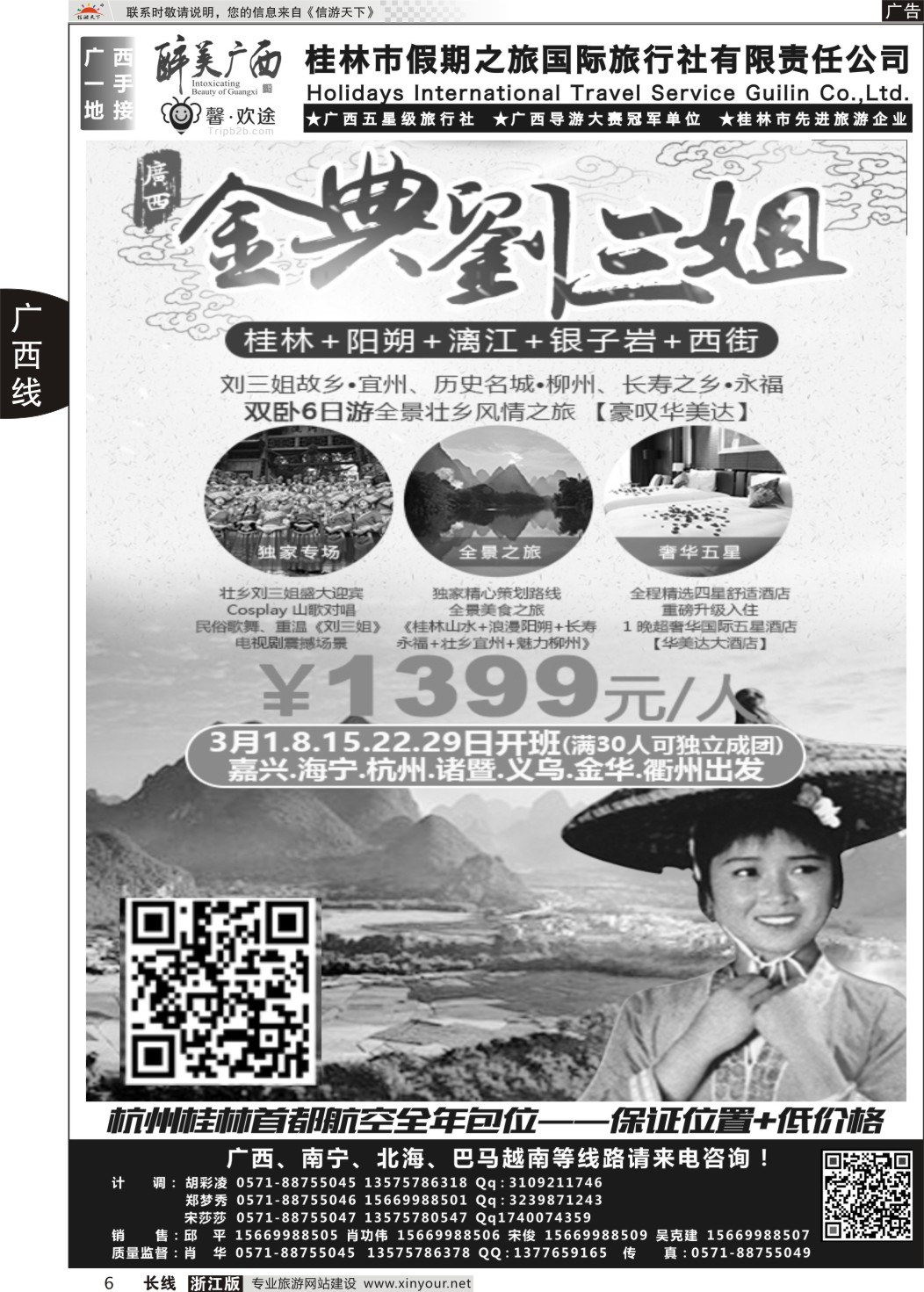 6桂林市假期之旅国际旅行社——醉美广西（肖华）