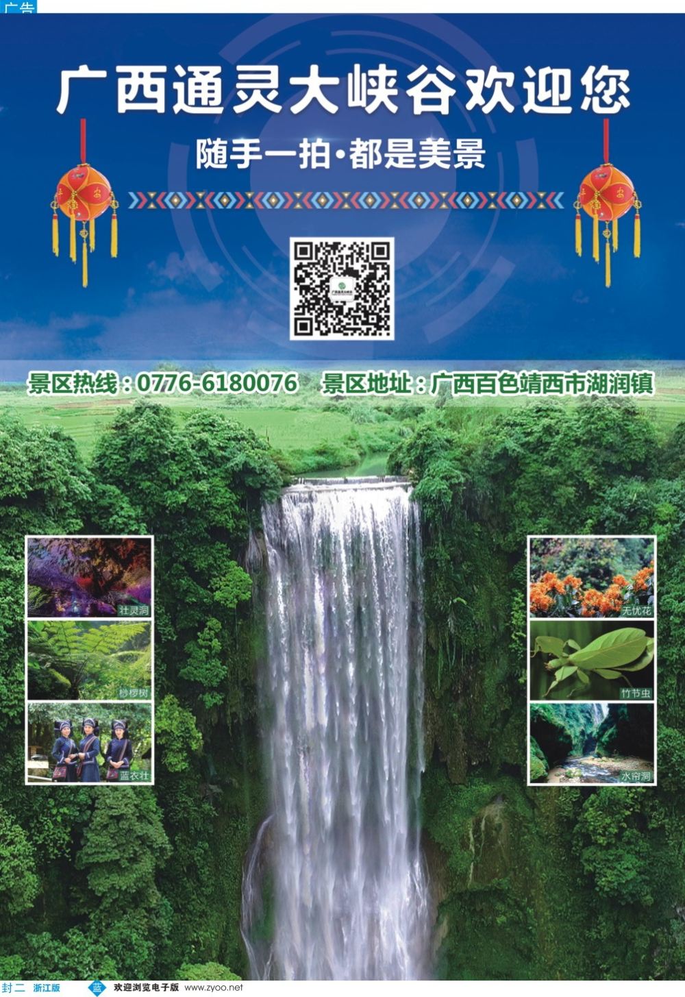 封二广西通灵大峡谷