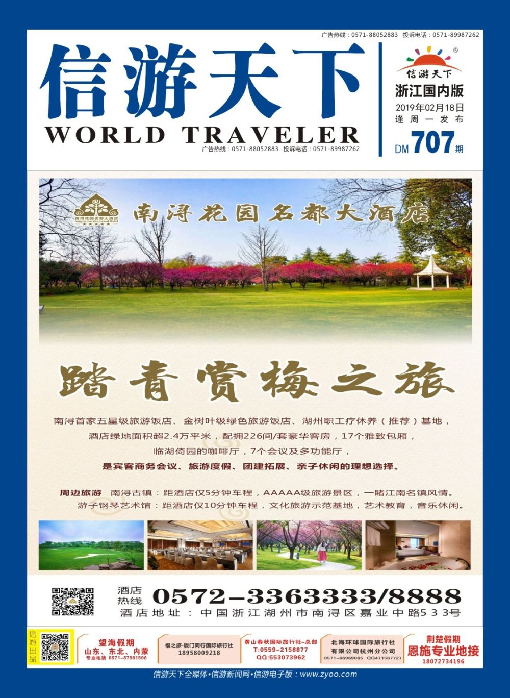 封面南浔花园名都大酒店