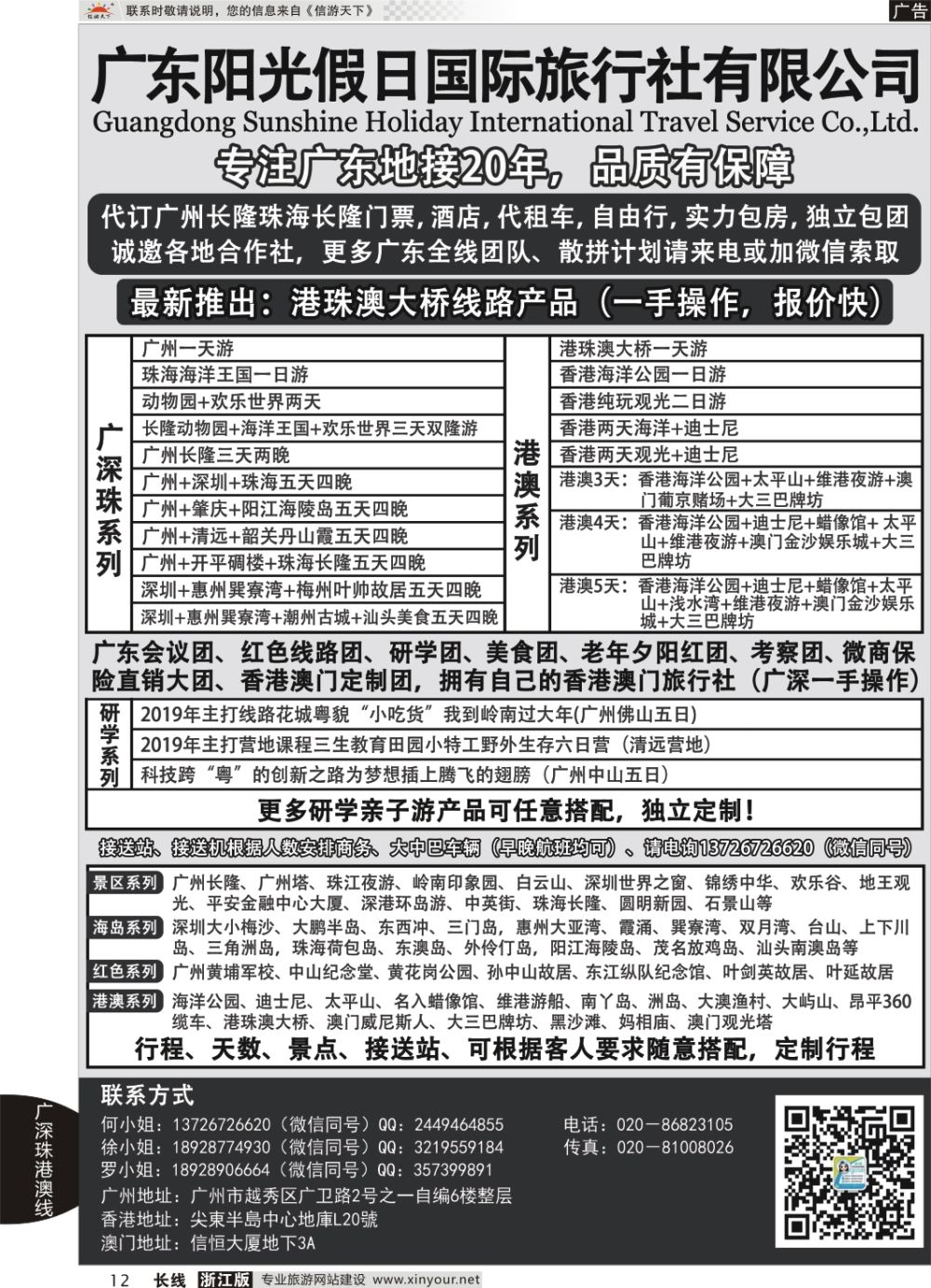 12广东阳光假日国际旅行社-广深珠专业地接长隆专线