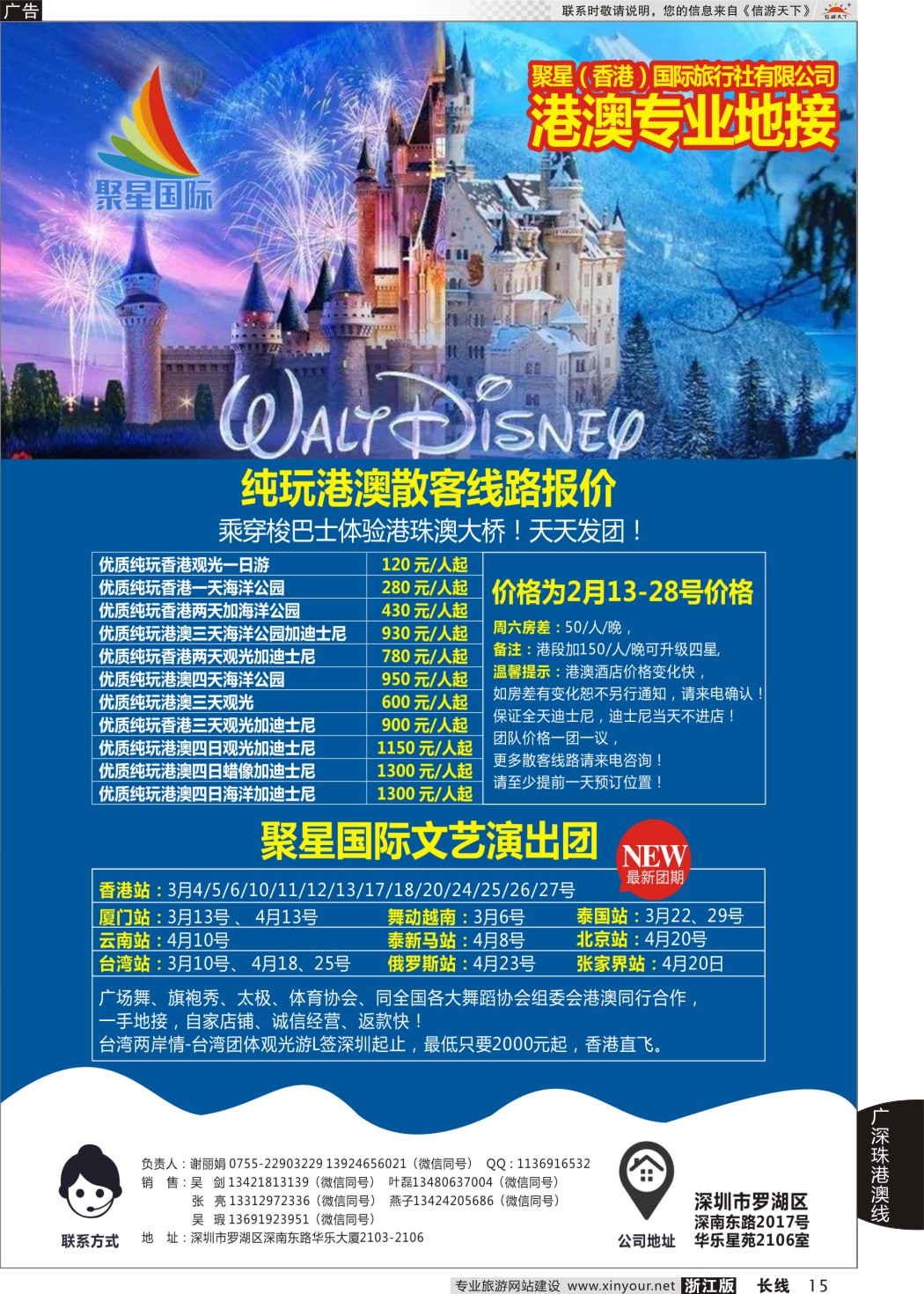 15港澳台一手地接-聚星（香港）国际旅行社有限公司