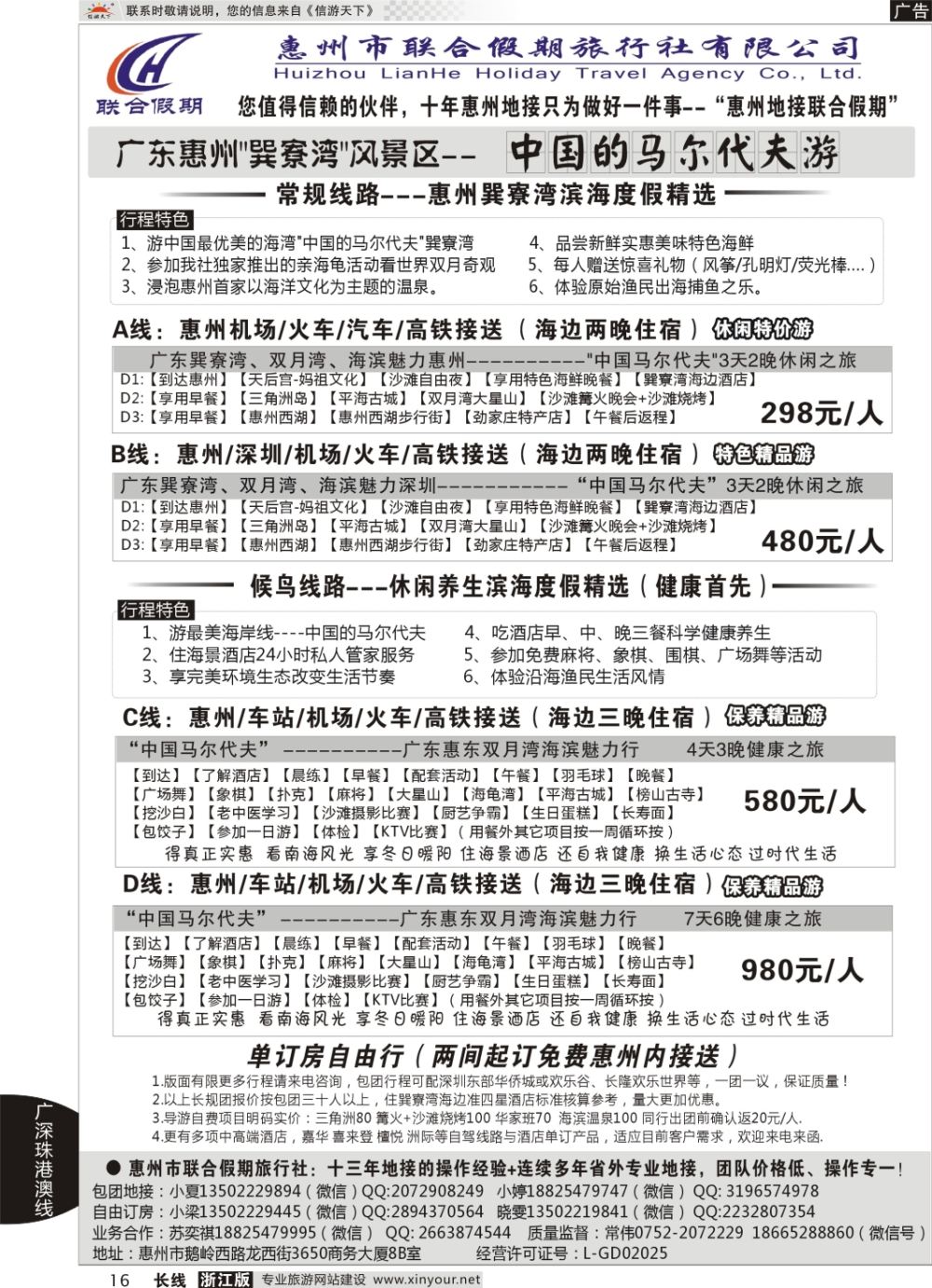 16惠州联合假期-广东巽寮湾专业地接