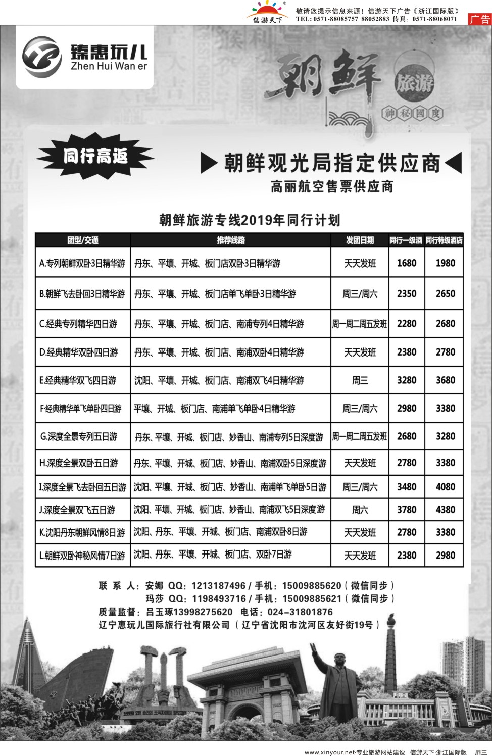 扉3（臻惠玩儿） 朝鲜旅游专线2019年同行计划