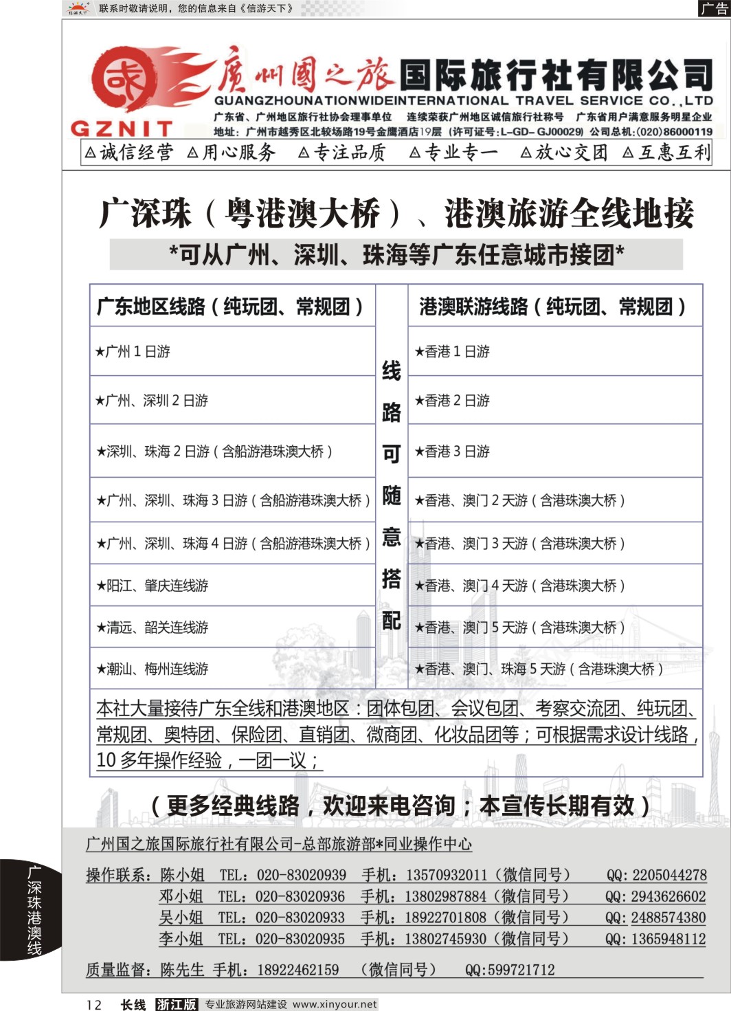 12广州国之旅●港澳广深珠（粤港澳大桥）全线地接
