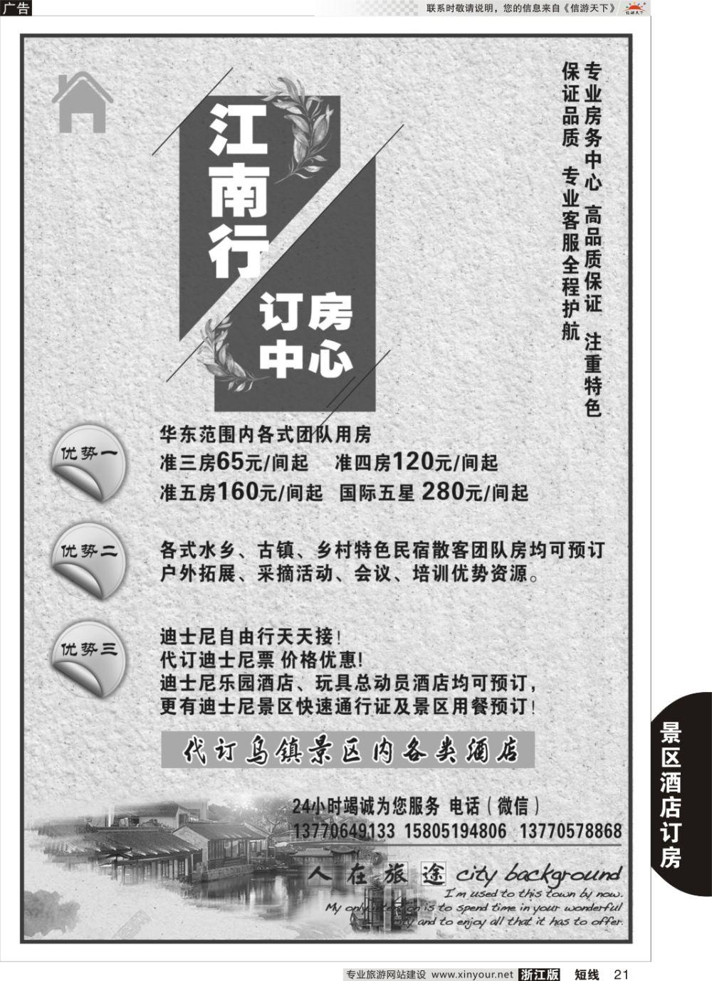 21江南行订房中心