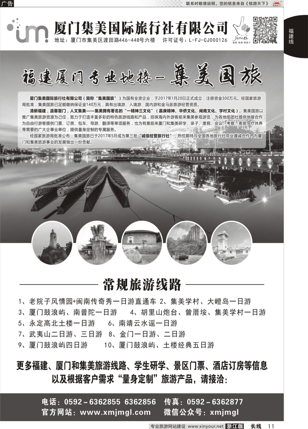 11福建厦门专业地接－集美国旅