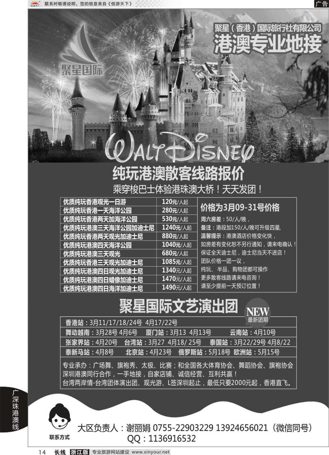 14港澳台一手地接-聚星（香港）国际旅行社有限公司