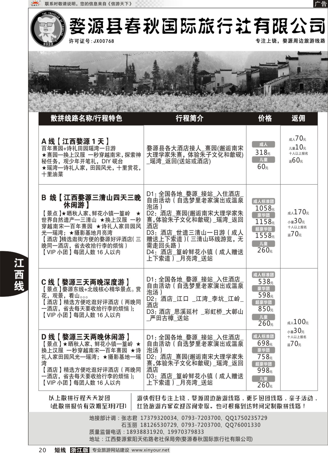 20婺源春秋-婺源一手专业地接