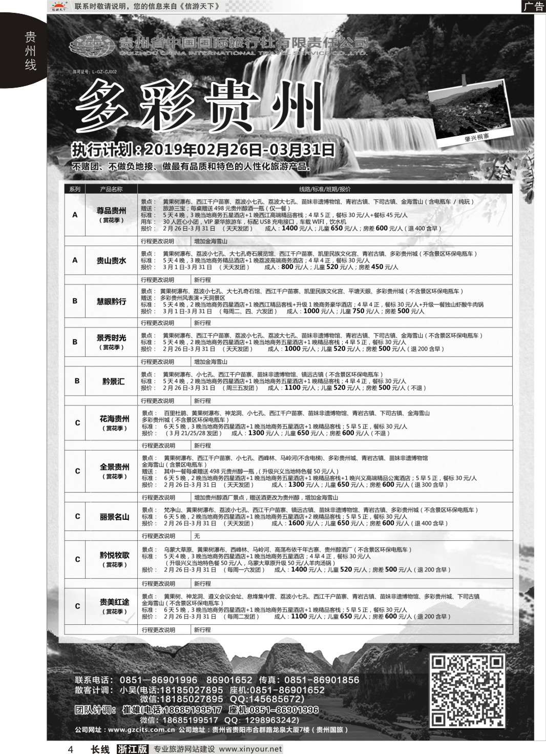 4贵州省中国国际旅行社总部地接(崔雄)