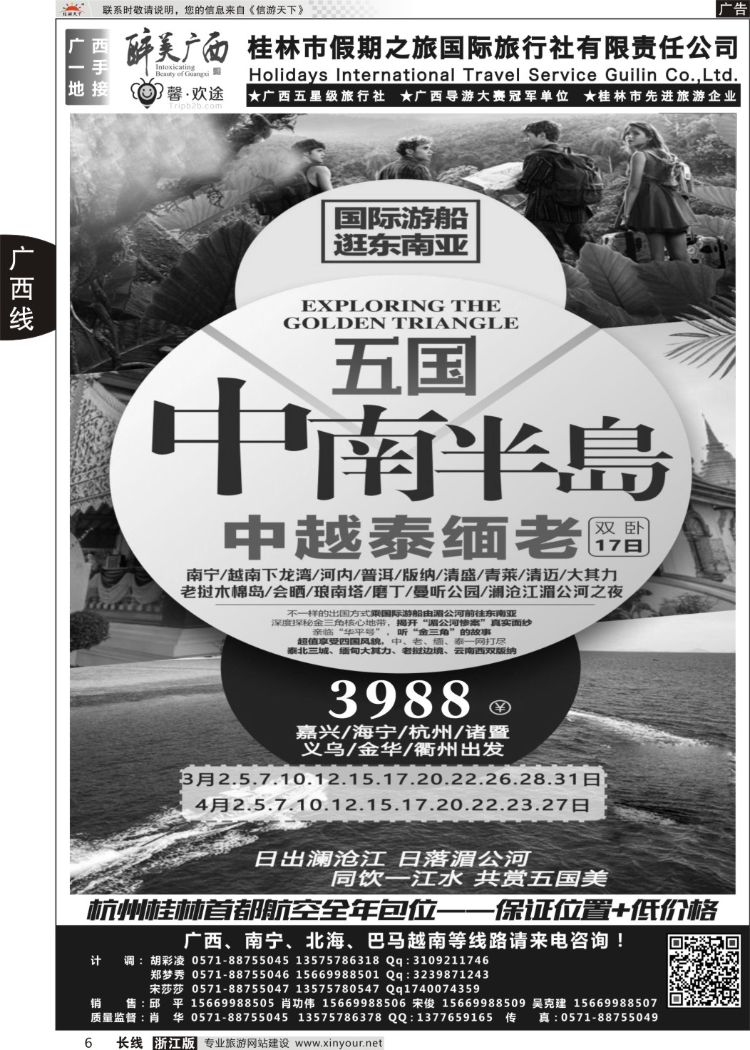 6桂林市假期之旅国际旅行社——醉美广西（肖华）