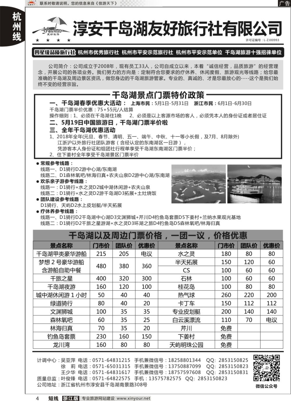 4淳安千岛湖友好旅行社