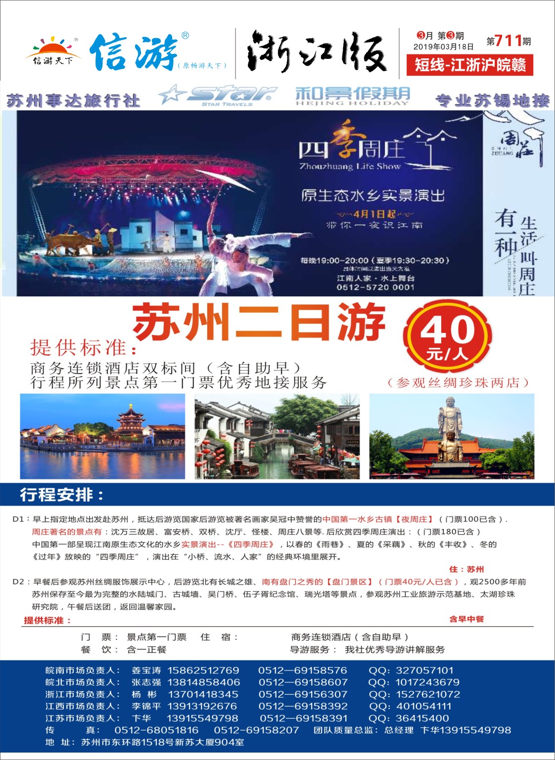 封面苏州事达旅行社