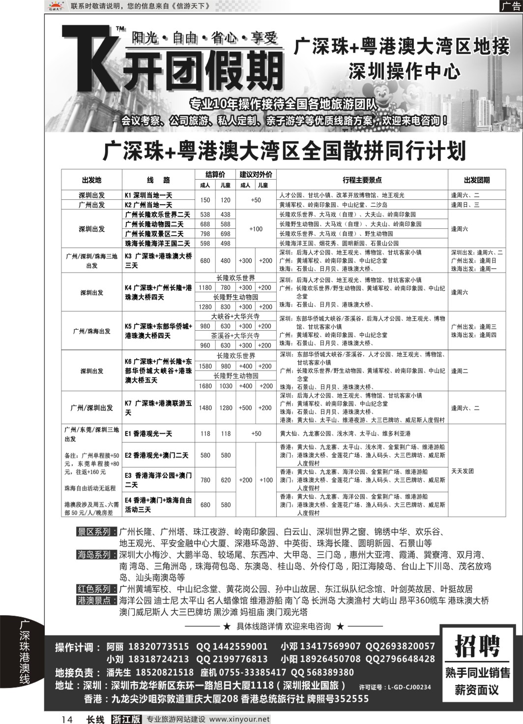14【开团假期】广深珠 粤港澳大湾区品质地接—港澳地接社