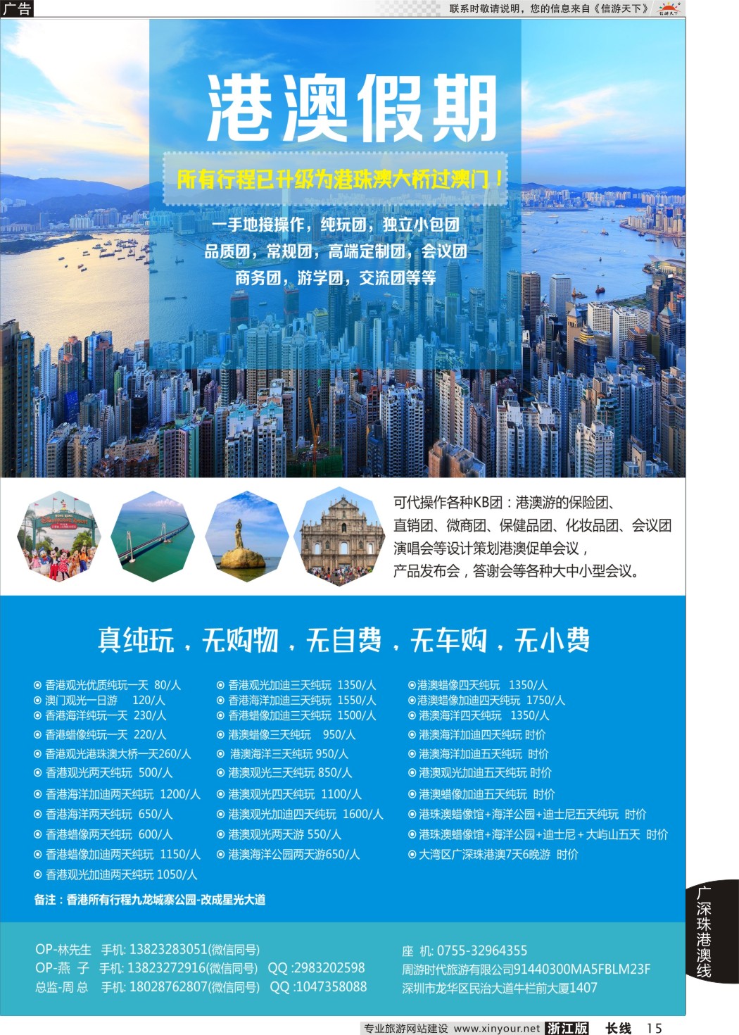15港澳纯玩安心游-香港研学