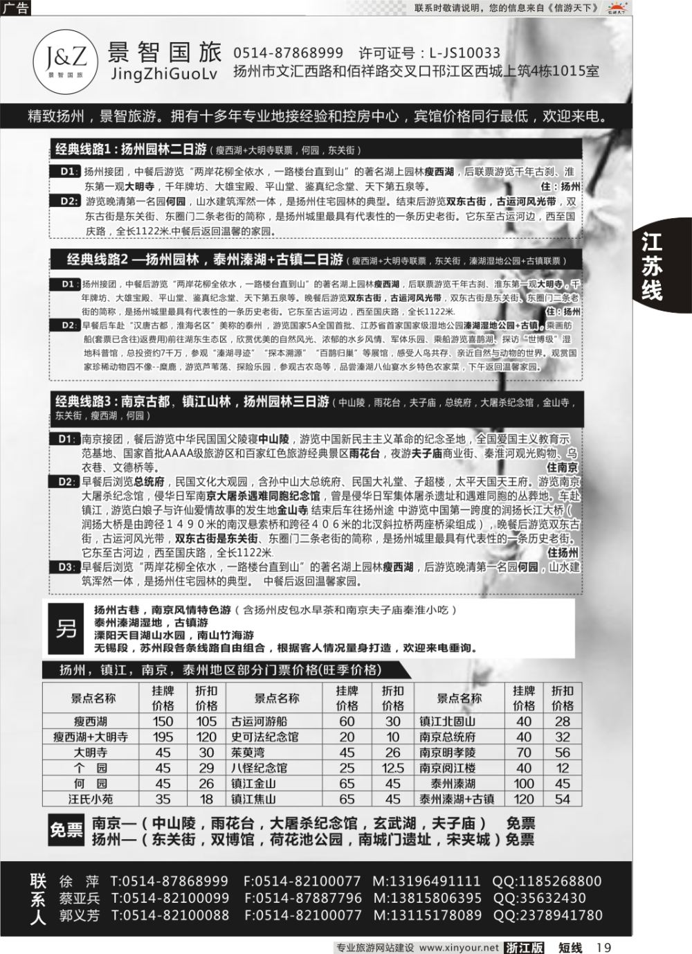 19扬州景智国旅
