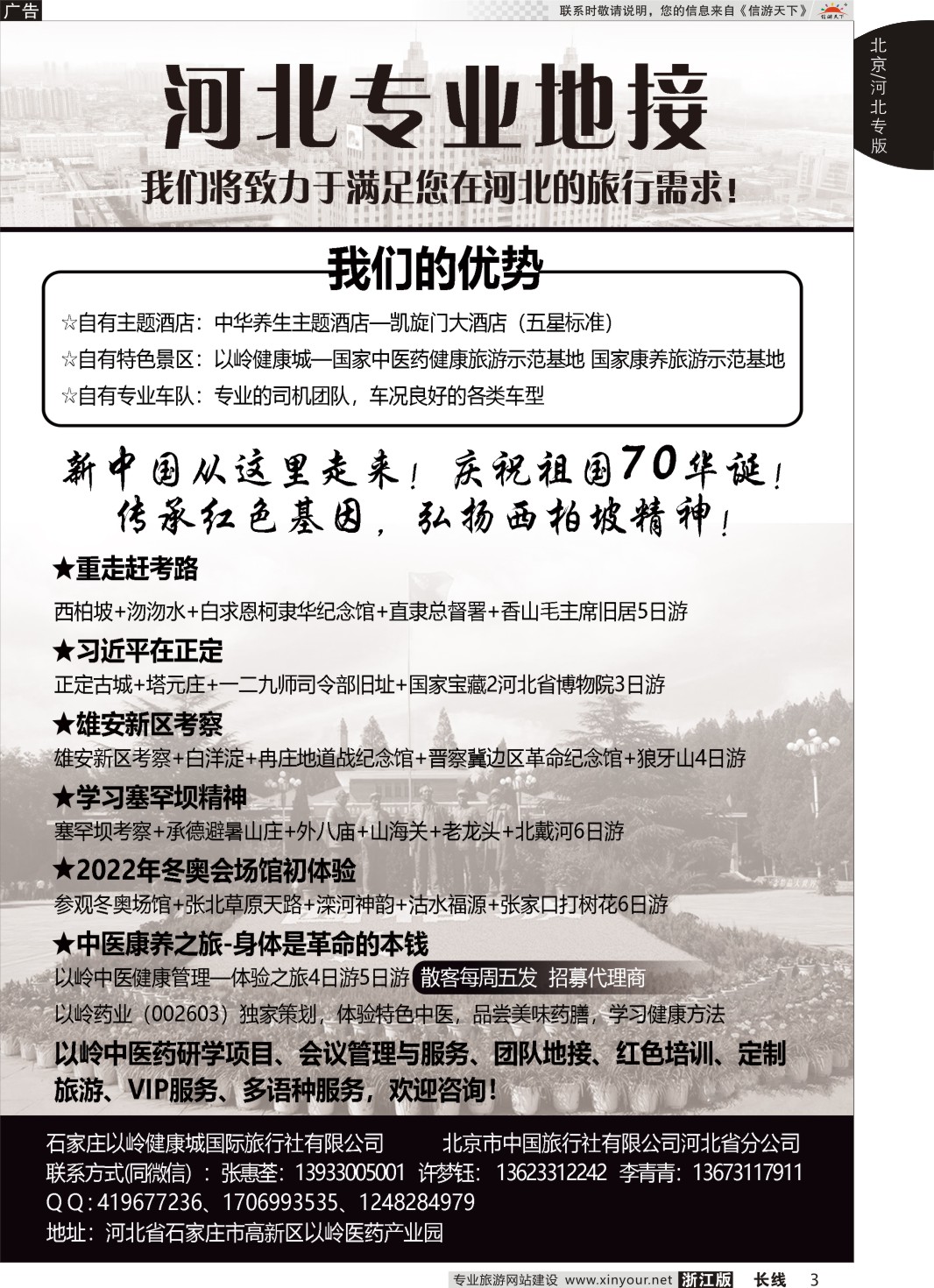 3河北专业地接 · 康岭旅游