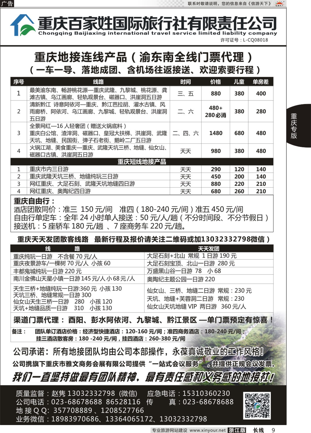 9重庆百家姓国际旅行社