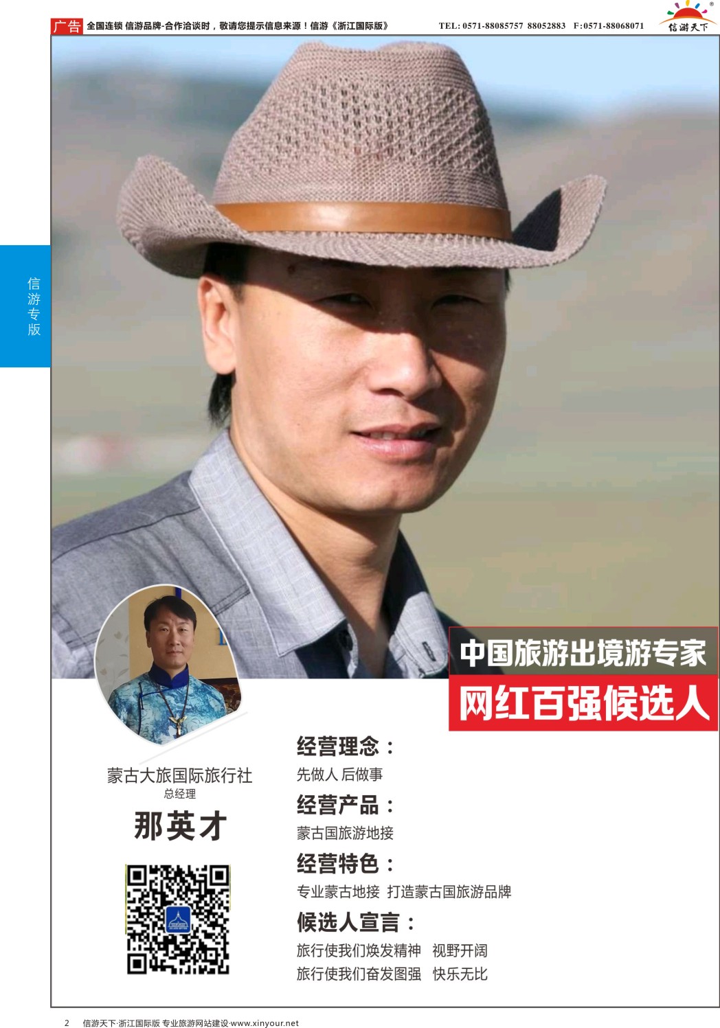 彩2中国出境游专家网红百强评选