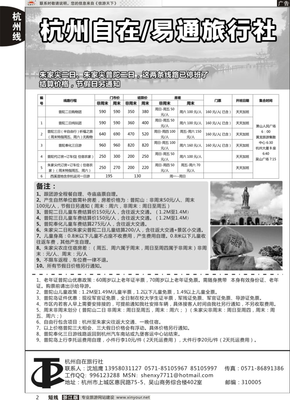 2杭州自在旅行社