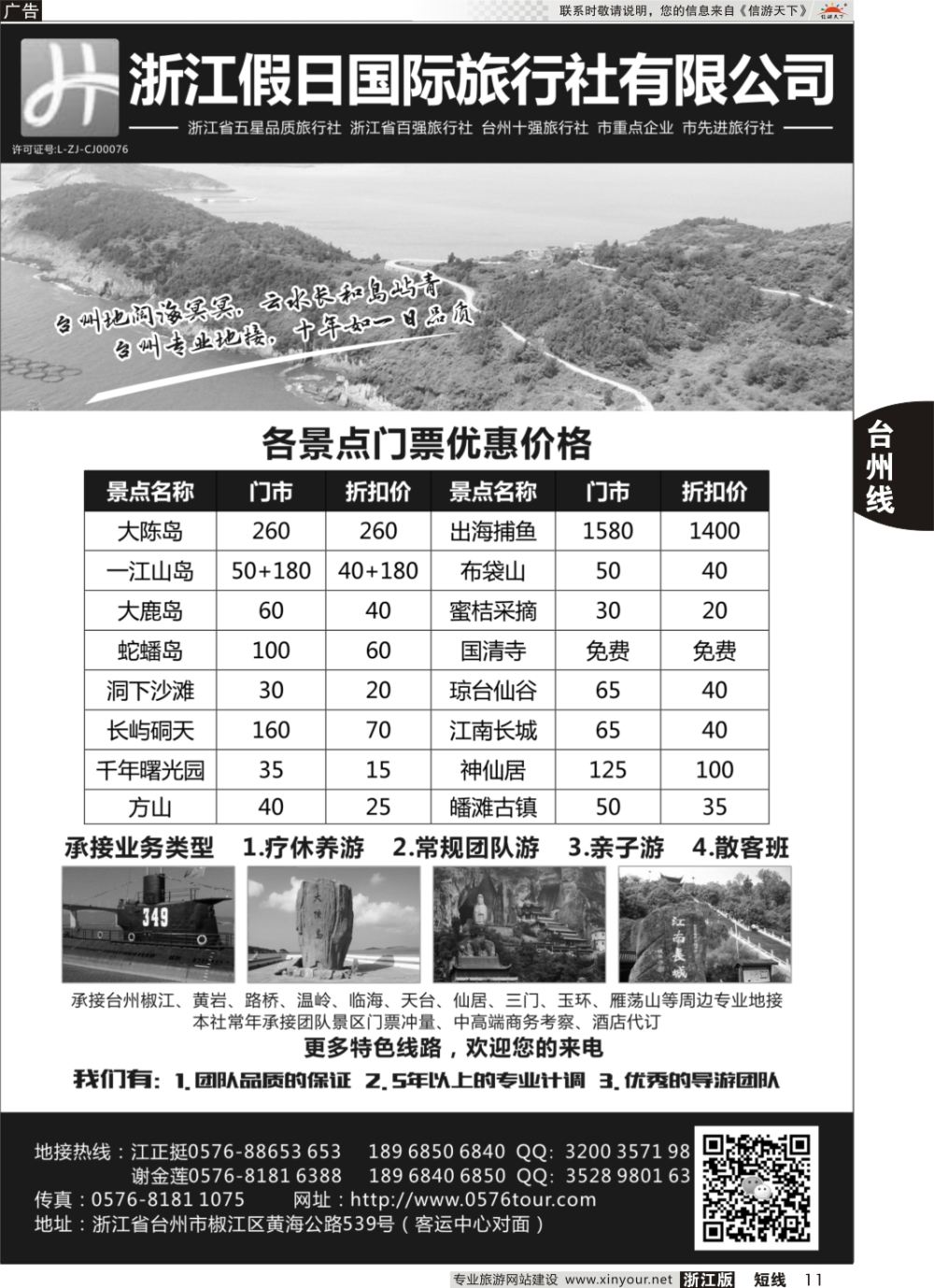 11浙江假日国际旅行社有限公司台州分公司
