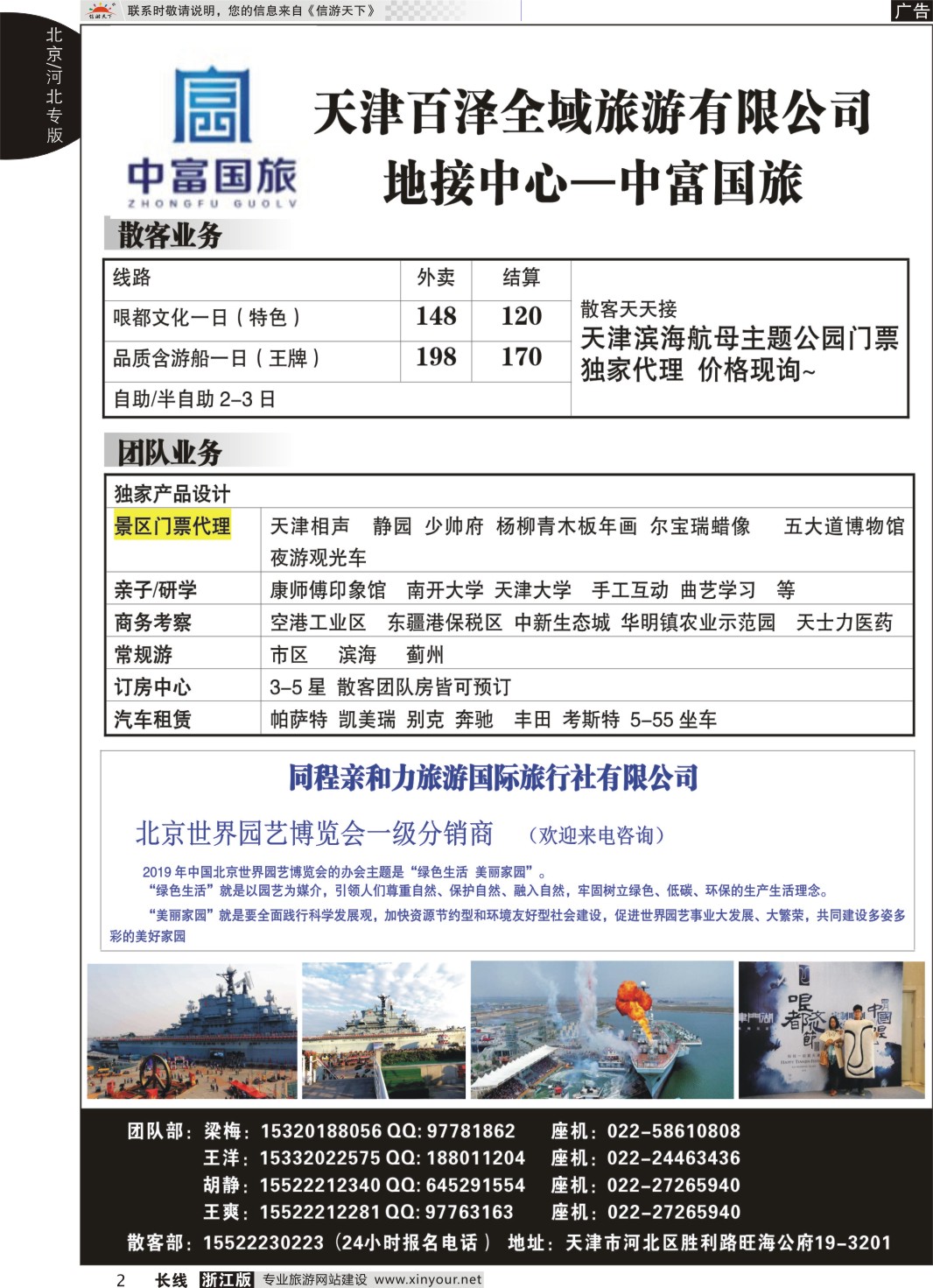 2天津中富