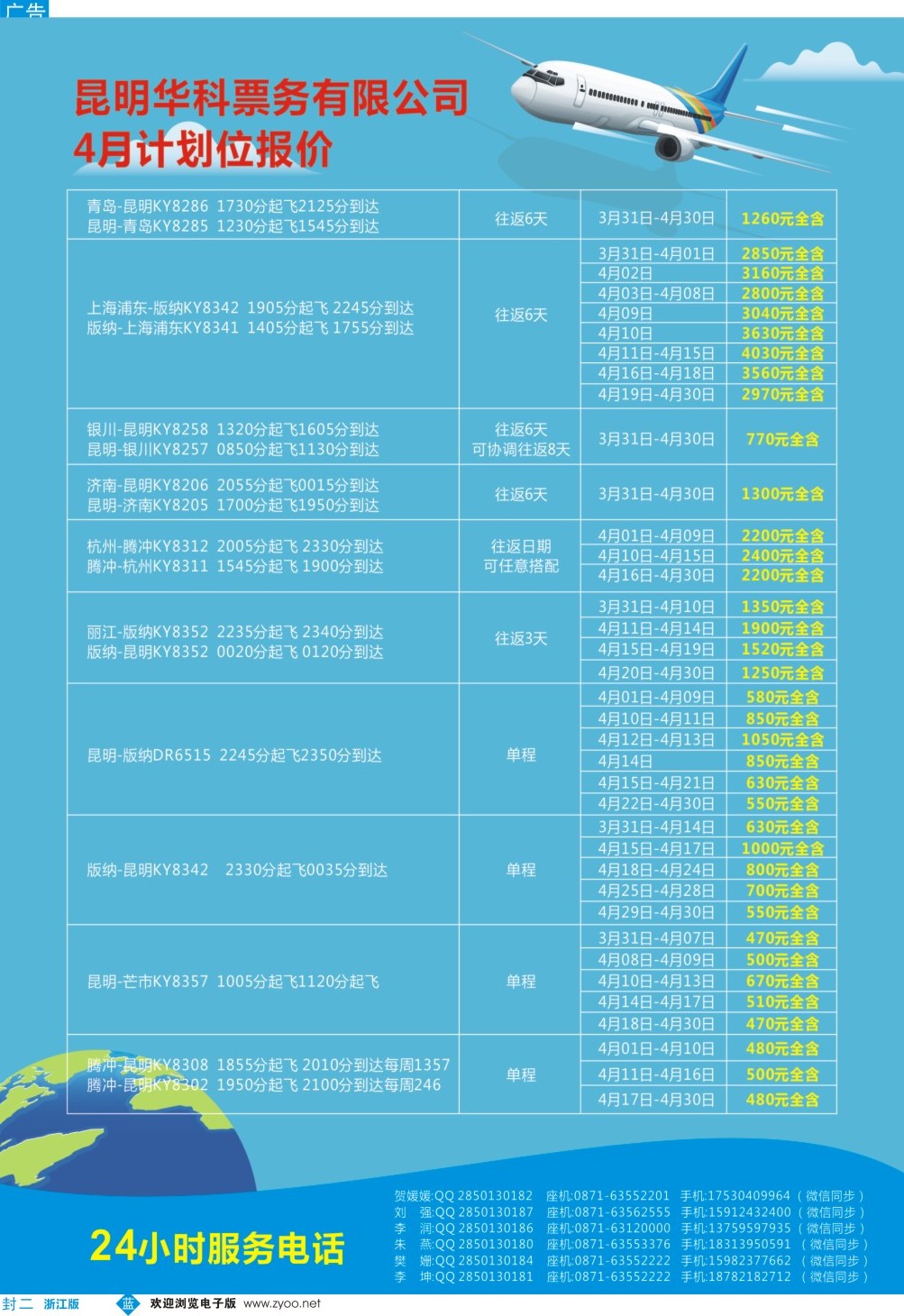 封二昆明华科票务有限公司