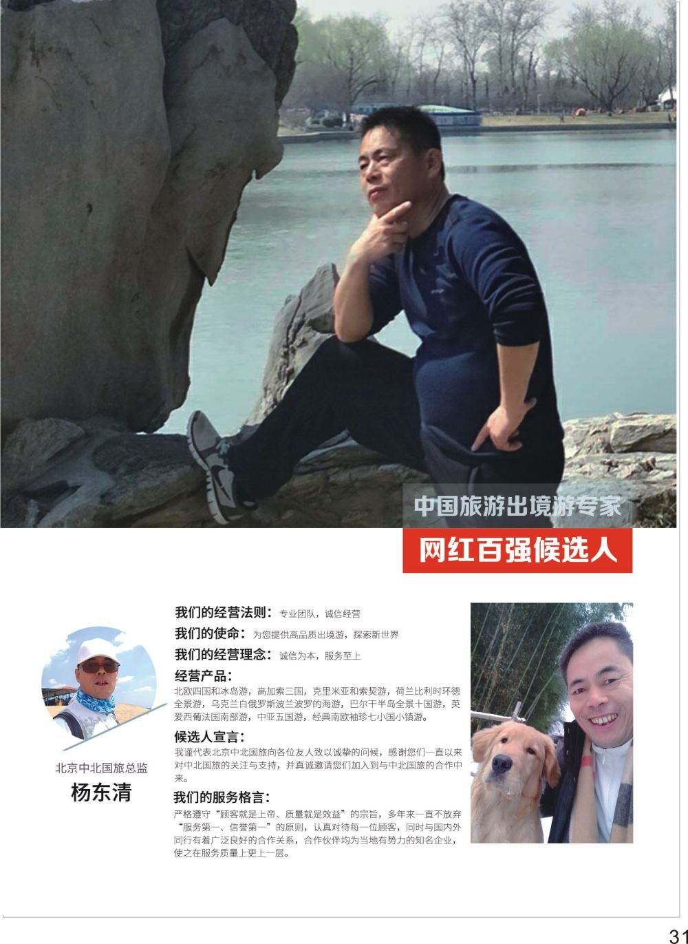 P31 人物自用