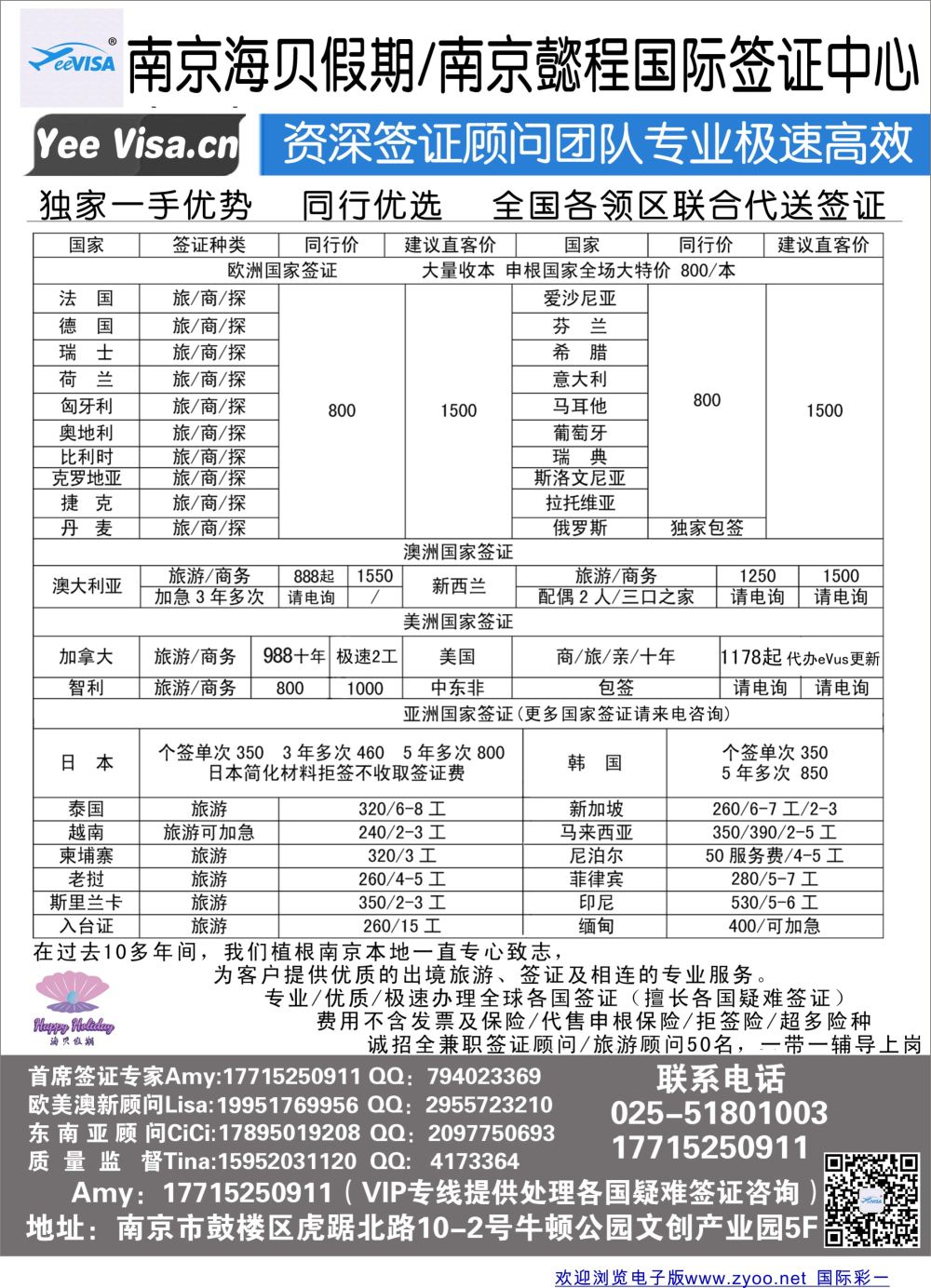 彩01 南京申根签证操作中心签证线路