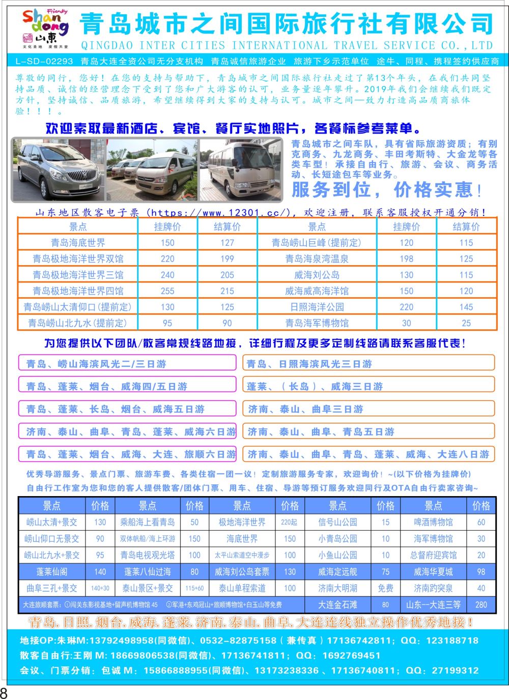 P08 青岛城市之间旅行社