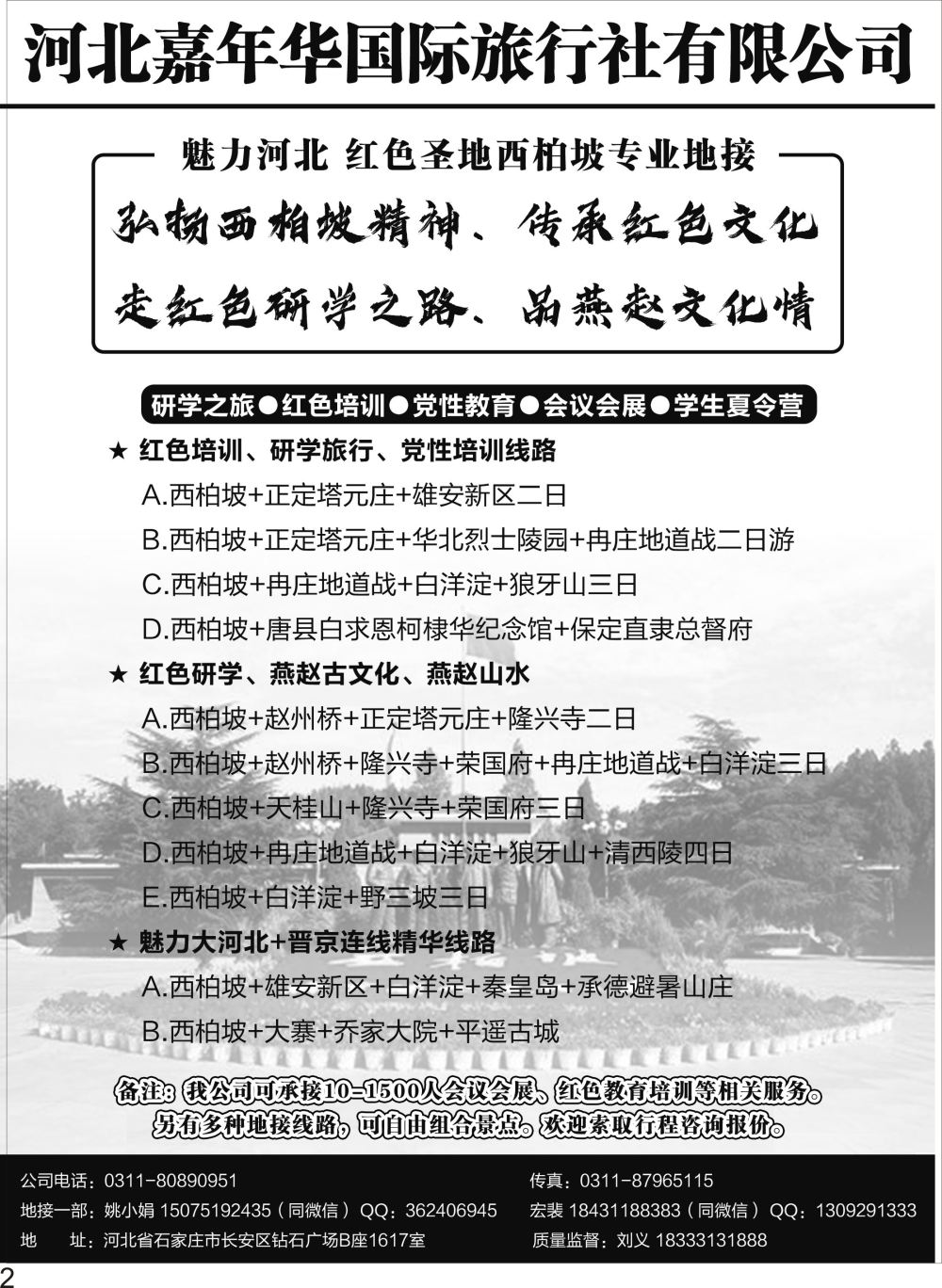 P02 河北专业地接红色研学培训河北嘉年华国旅