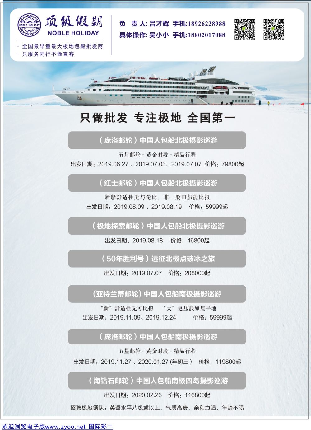 彩02 顶级假期极地包船游轮