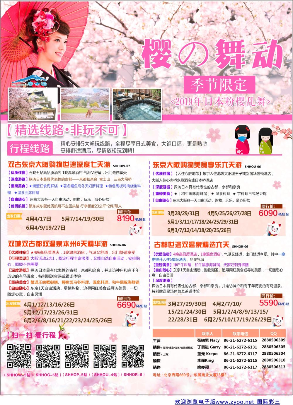 彩03 日本富士游日本专线
