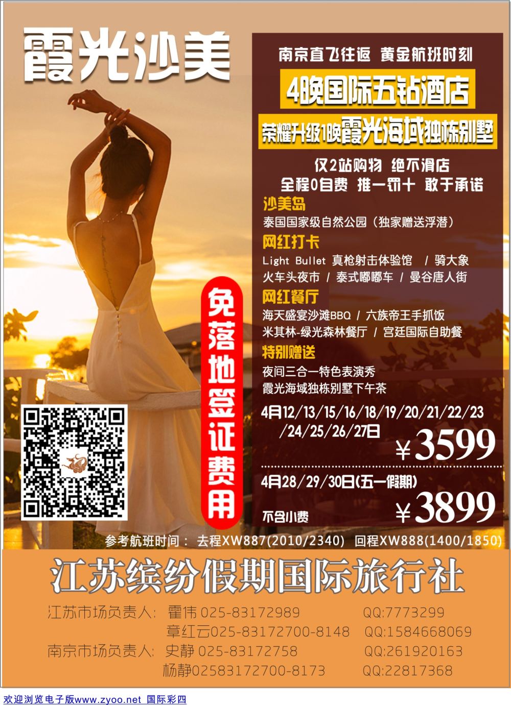 彩04 缤纷假期