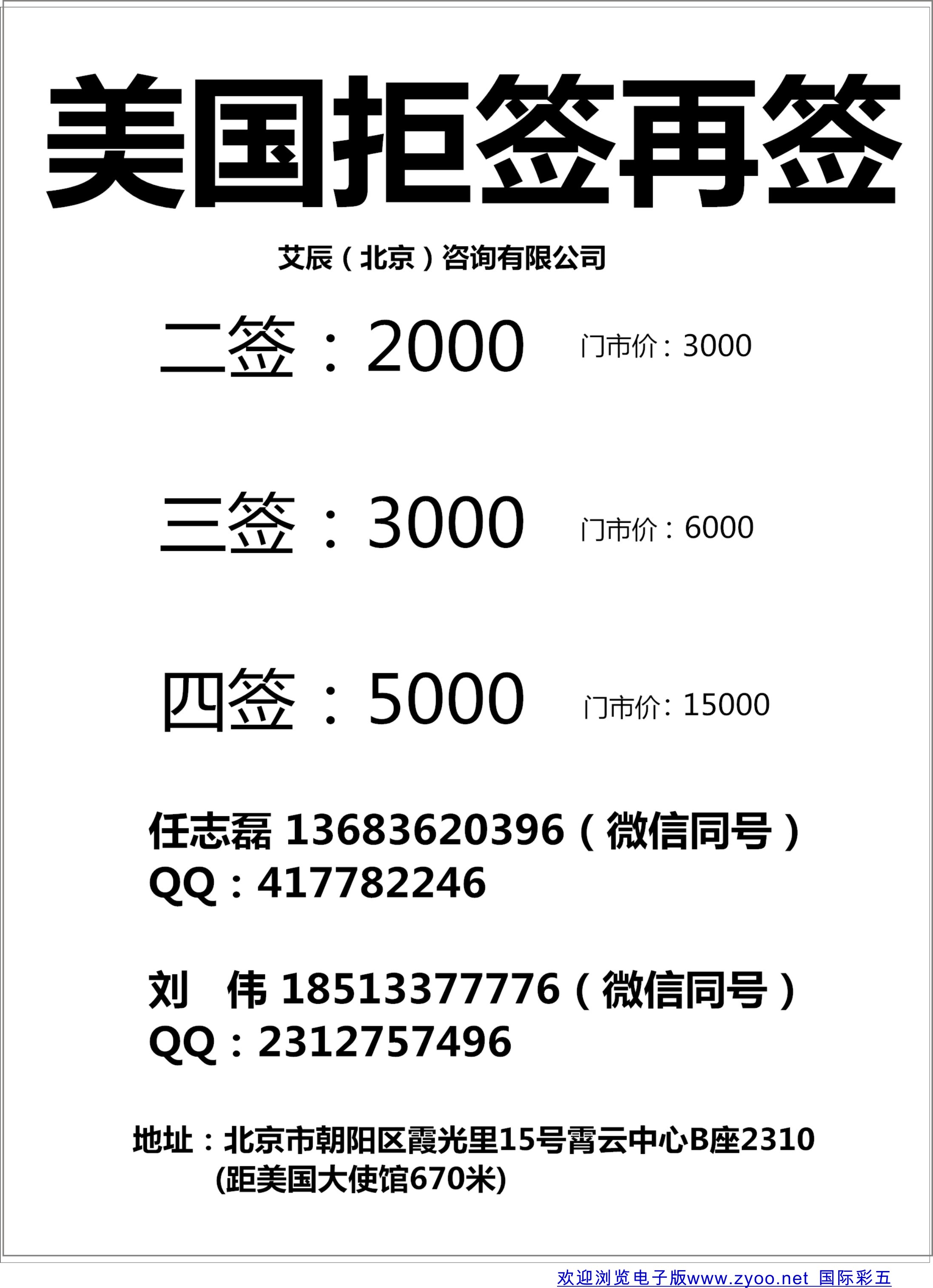 彩05 美国签证拒签再签