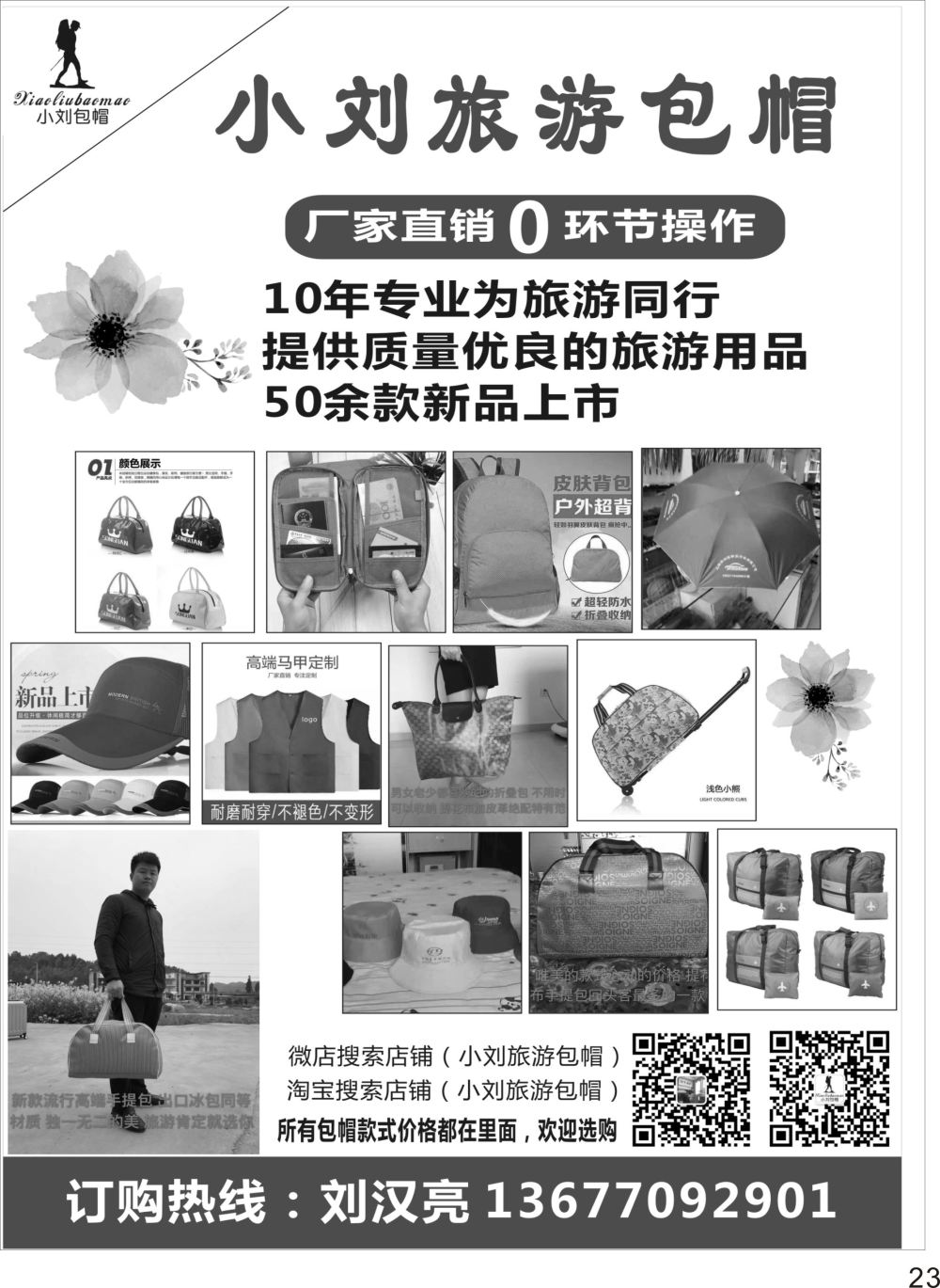 P23 小刘旅游包帽礼品有限公司