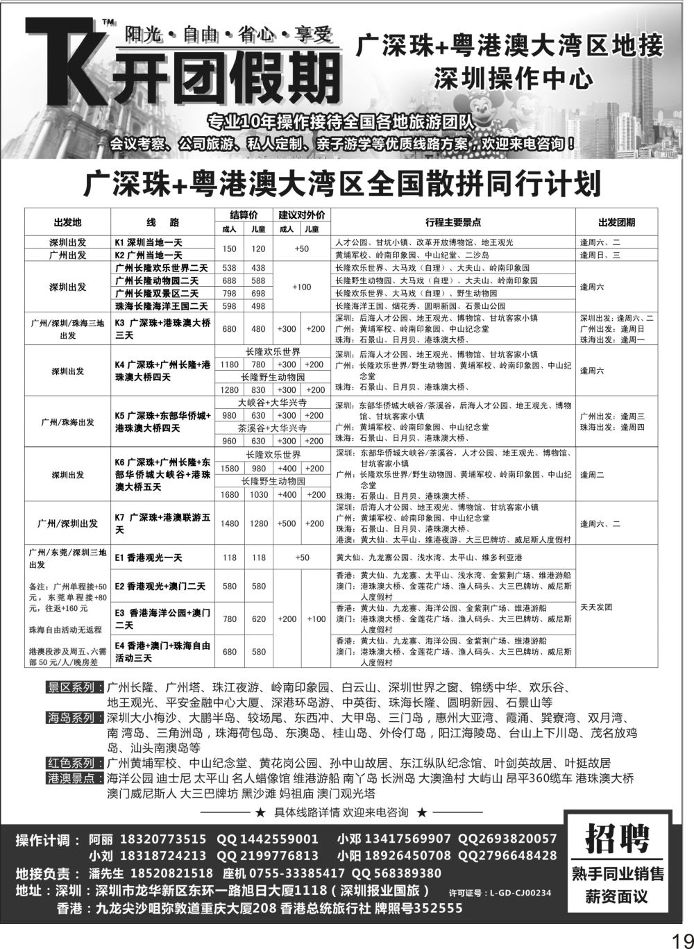 P19 【开团假期】广深珠粤港澳大湾区品质地接港澳地接社