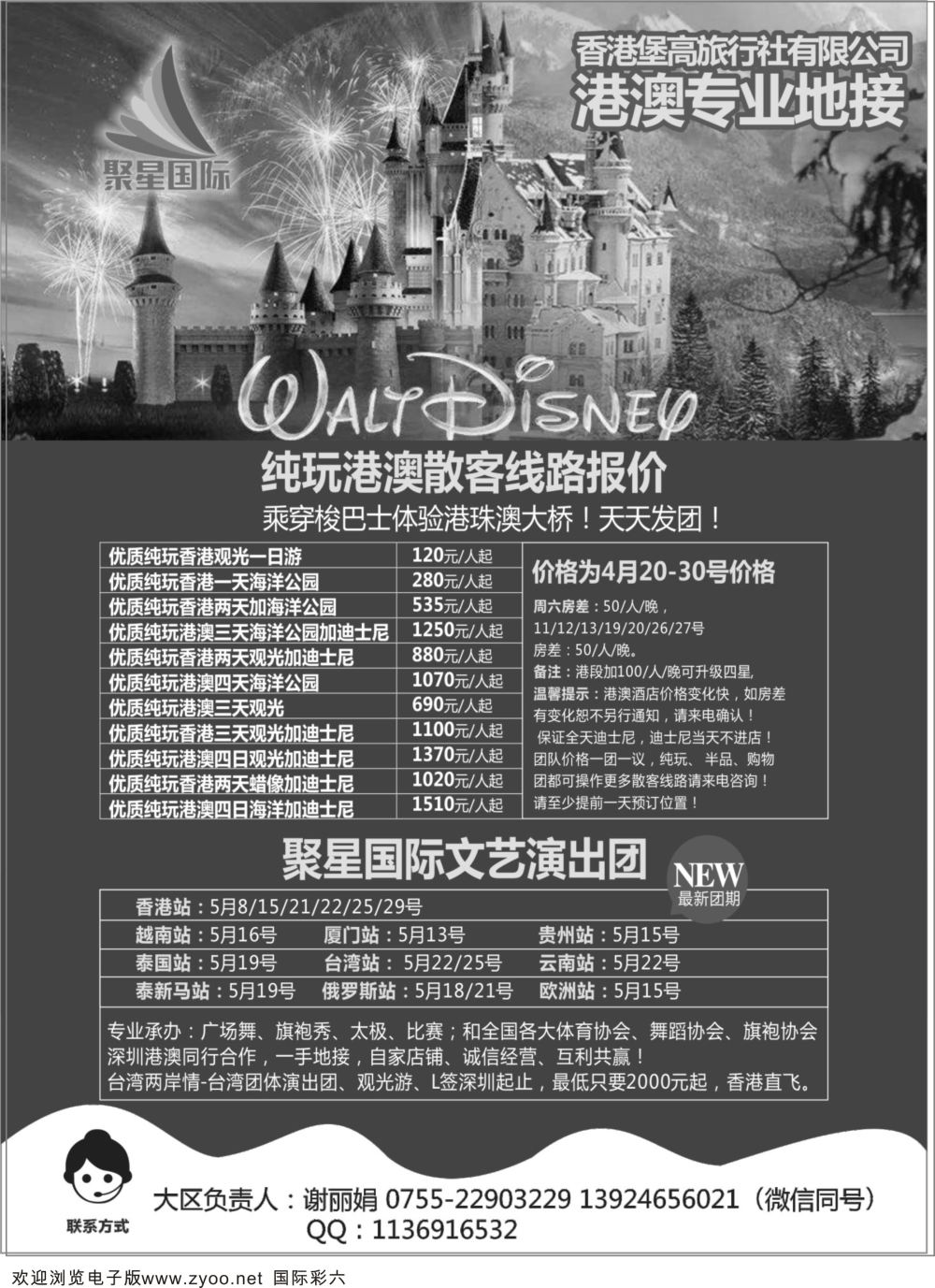 彩06 港澳台一手地接专业承接广场舞文艺团体