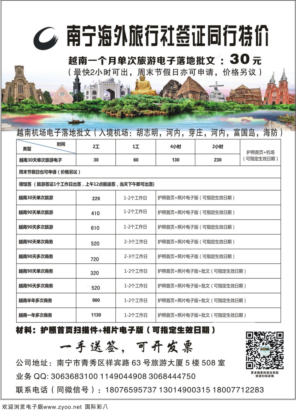 彩08 南宁海外旅行社签证同行特价