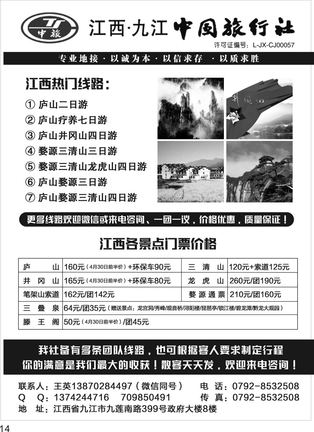 P14 江西九江中国旅行社