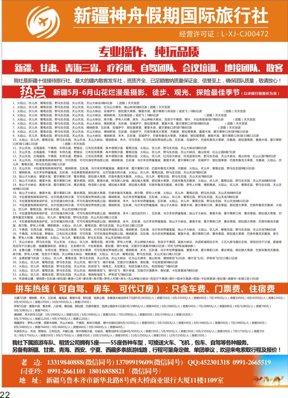 P22 新疆神舟旅行社