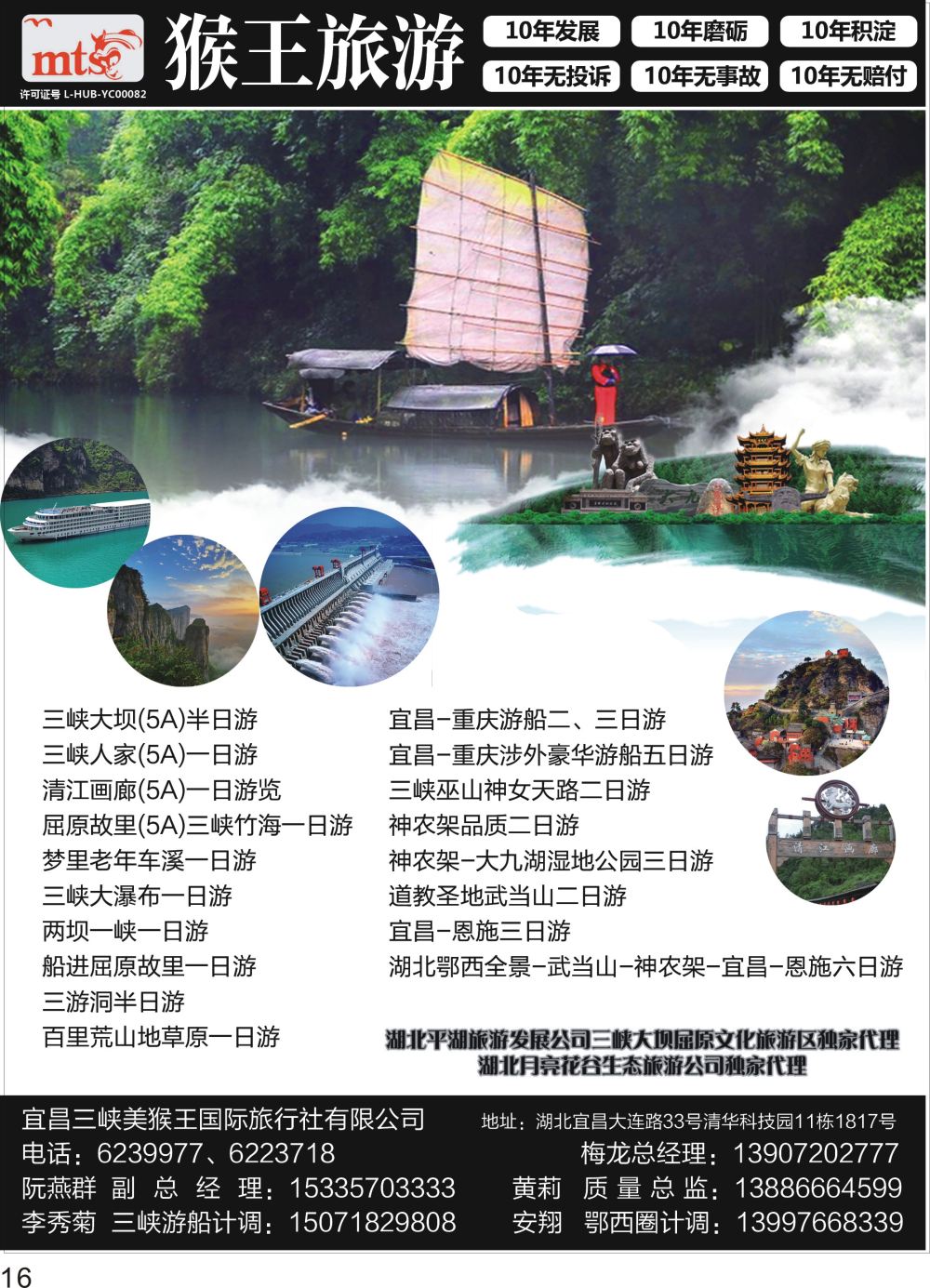 P16 宜昌三峡美猴王国际旅行社