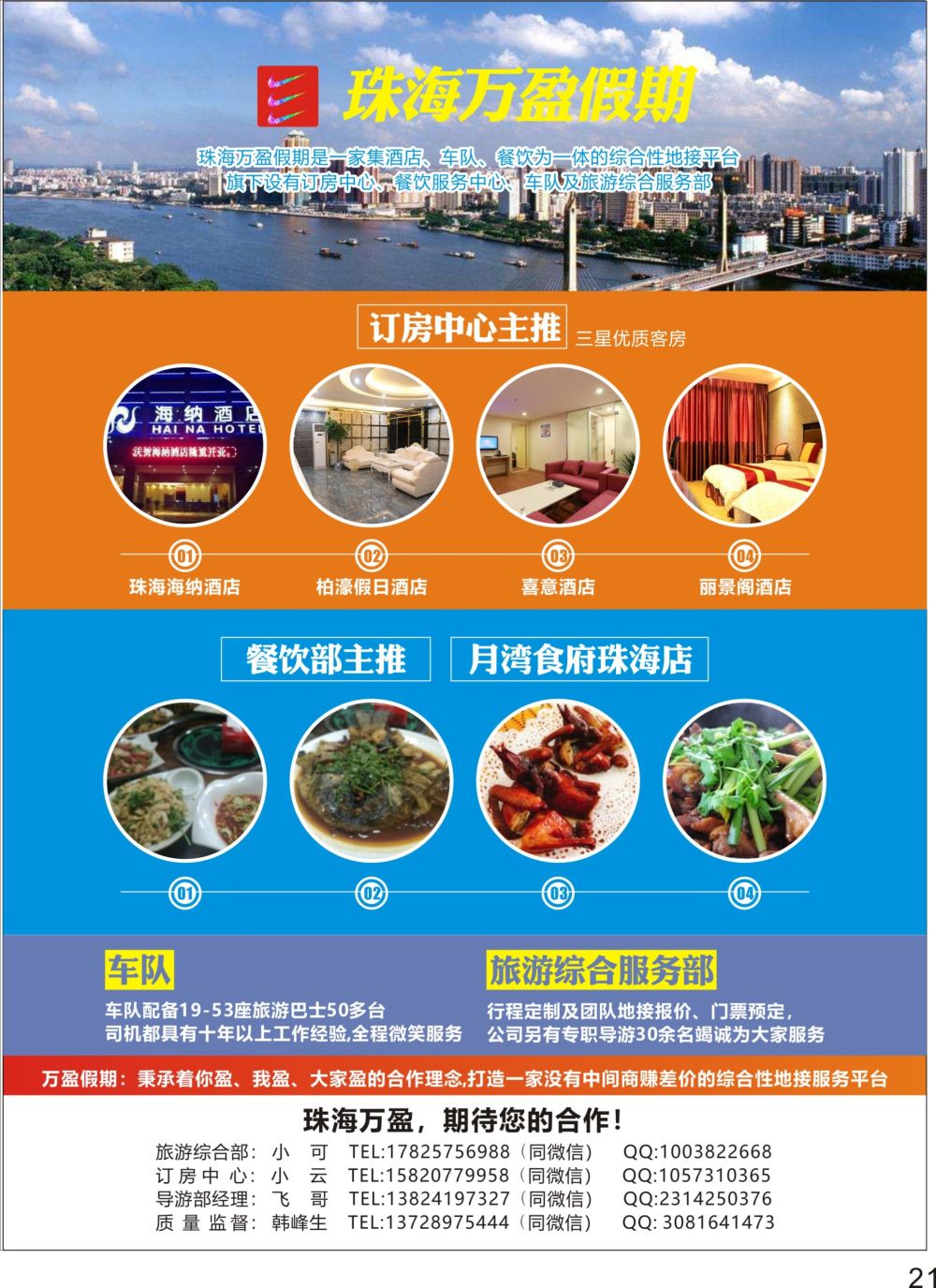P21 珠海万盈假期珠海专业地接